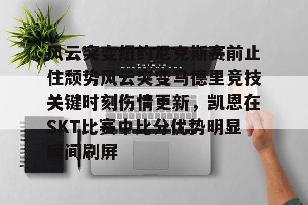 爱游戏-麦克阿瑟vs纽卡斯托